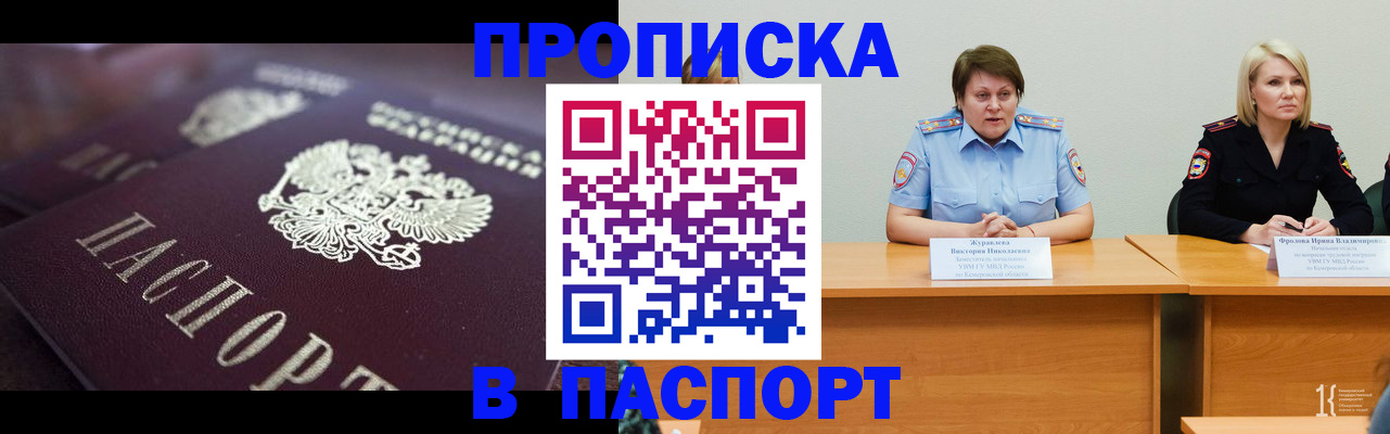 прописка в Майском