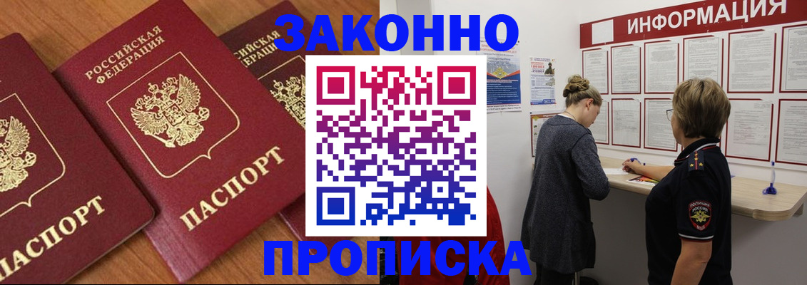 временная регистрация для школы в Майском