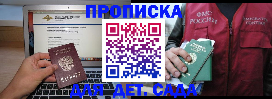 временная регистрация законно в Майском