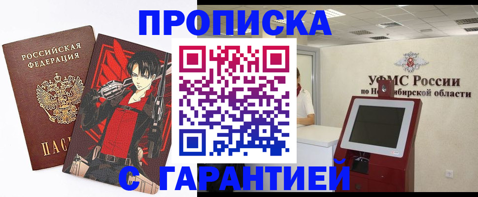 прописка паспорт в Майском