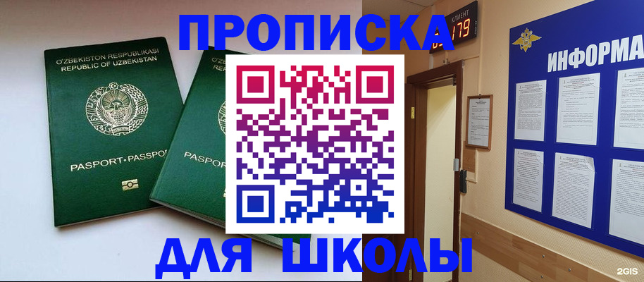 прописка от собственника в Майском
