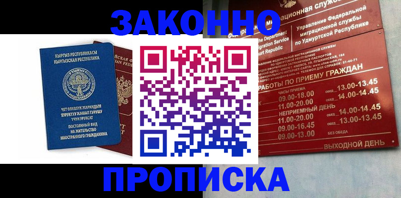 прописка гарантия в Майском