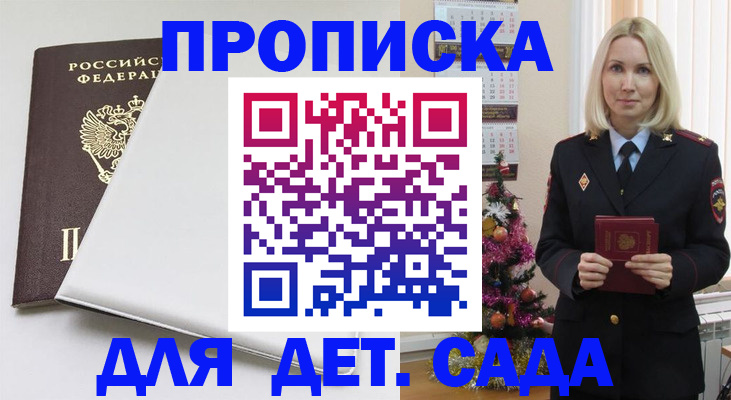 прописка 2025 в Майском