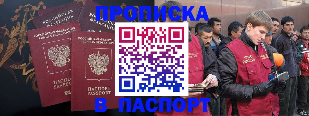 временная регистрация законно в Майском