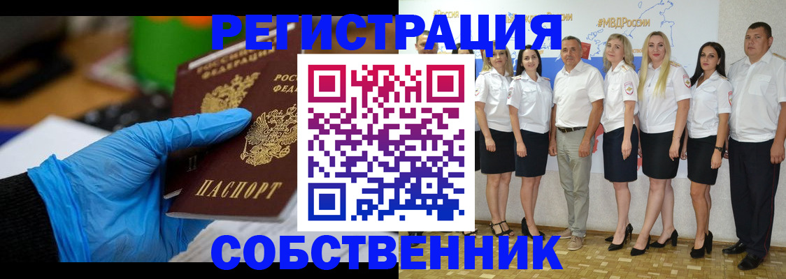 временная регистрация для школы в Майском